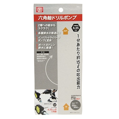 藤原産業 SK11 六角軸ドリルポンプ SDPH-1 インパクトドライバーが