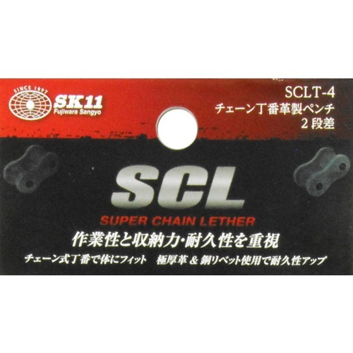 藤原産業 SK11 チェーン丁番革製ペンチ2段差 SCLT-4 作業性と収納力