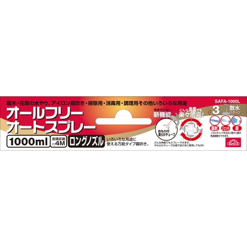 藤原産業 セフティ-3 オールフリーオートスプレー SAFA-1000L どんな 藤原産業 セフティ-3 オールフリーオートスプレー SAFA-1000L どんな