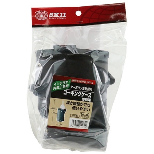 藤原産業 SK11 コーキングケース伸縮可 NI-5 （藤原産業株式会社）建索