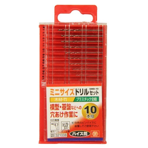 藤原産業 SK11 ミニサイズドリルセット10本 SMD-10 模型・基盤