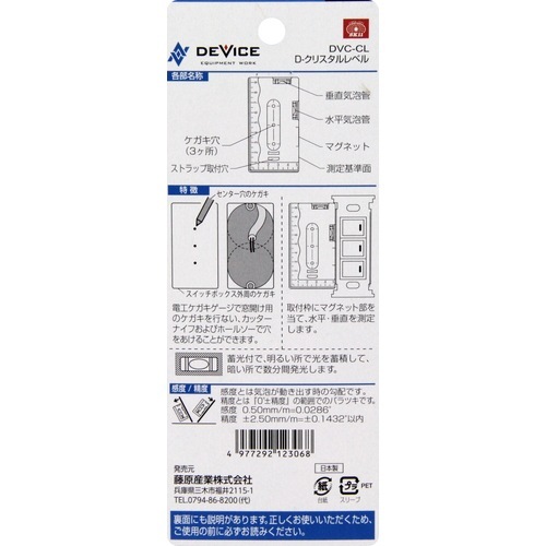 藤原産業 SK11 D-クリスタルレベル DVC-CL スイッチボックスの用水平器