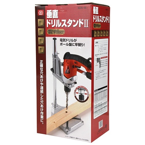 藤原産業 SK11 垂直ドリルスタンド2 SDS-45 電気ドリルがボール盤に早