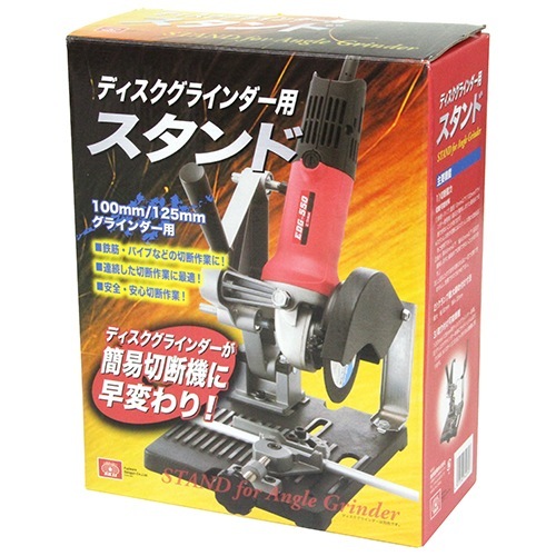 藤原産業 SK11 ディスクグラインダースタンド ディスク