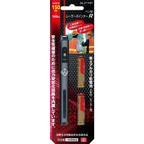 藤原産業 SK11 ペン型レーザーポインター R SLP-RP 工事現場の作業指示