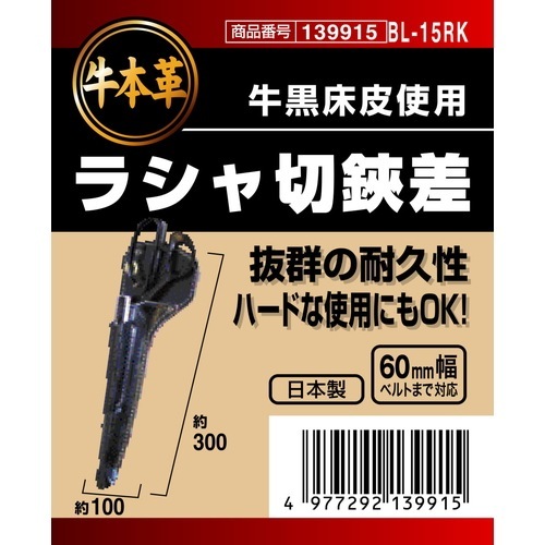 藤原産業 SK11 ラシャ切鋏差 BL-15RK 抜群の耐久性、ハードな使用にも