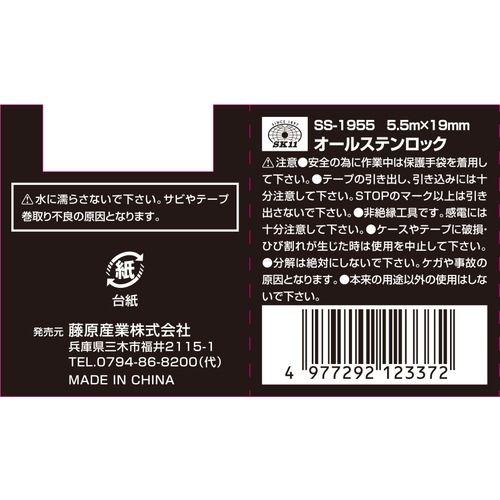 藤原産業 SK11 オールステンロック 1955 SS-1955 錆に強い、オール