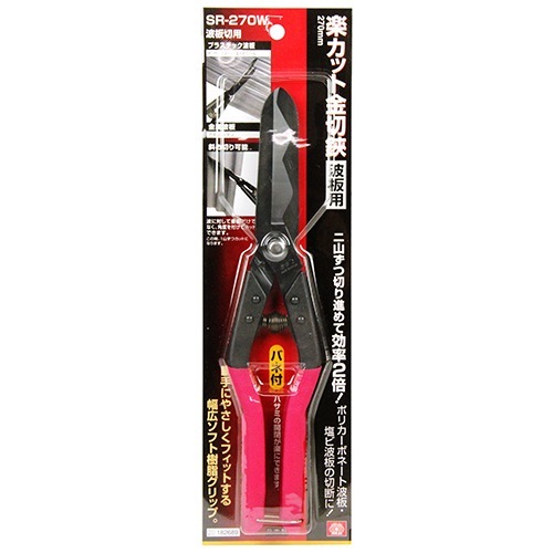 藤原産業 SK11 楽カット金切鋏 波板用 SR-270W 二山ずつ切り進められる