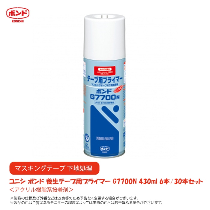 コニシ ボンド 養生テープ用プライマー G7700N 430mL 6本/30本セット