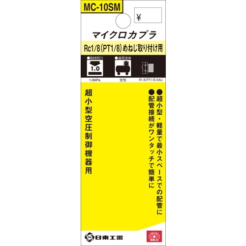 SK11 マイクロカプラ Rc1/8 めねじ MC-10SM wgteh8f SK11 マイクロカプラ Rc1/8 めねじ MC-10SM エアー配管継手 超小型空圧