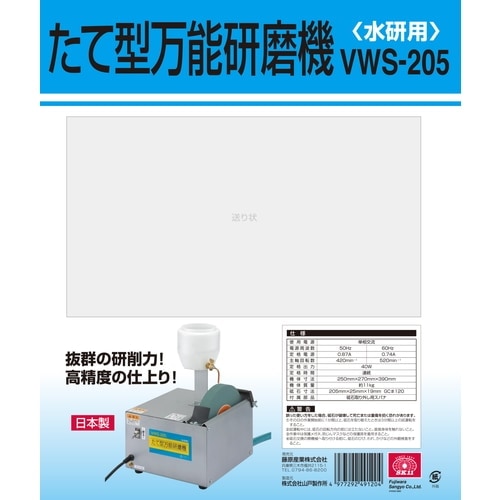 藤原産業 SK11 たて型万能研磨機(水研用) VWS-205 各種家庭用刃物 