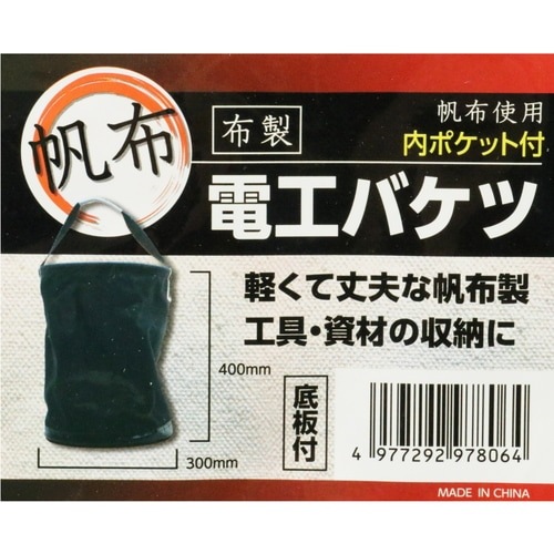藤原産業 SK11 布製電工バケツ 内ポケット付 W300xH400 軽くて丈夫な