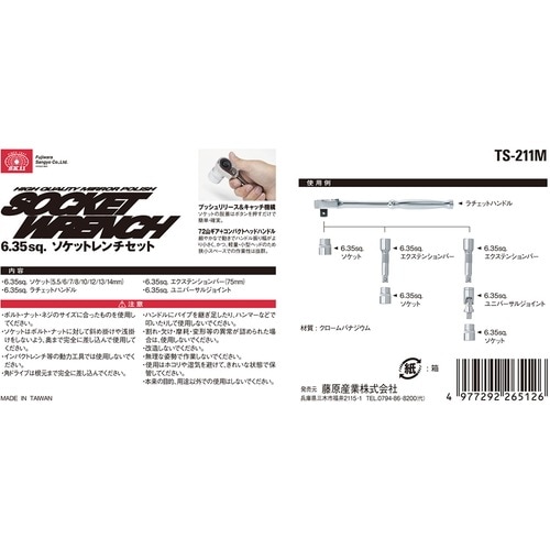 藤原産業 SK11 1/4ソケットレンチセット TS-211M 11PCS 72山ギア採用の