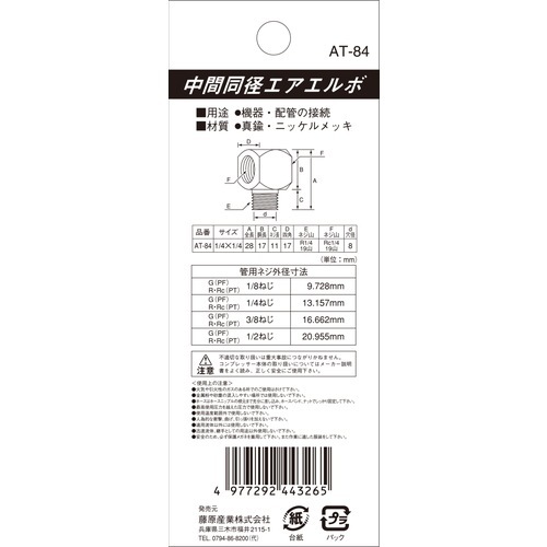 藤原産業 SK11 エアエルボ 2MX2F AT-84 エアー配管用中間同径