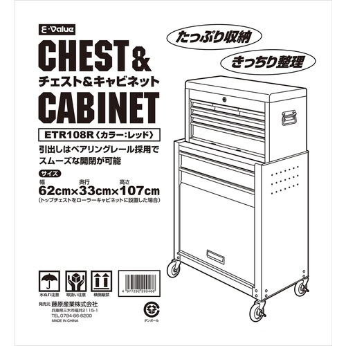 藤原産業 E-Value チェスト&キャビネット ETR108R ツールやパーツを 