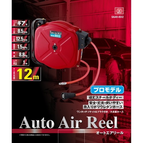 藤原産業 SK11 オートエアーリール85X12 SAAR-8512 わずらわしいエアー 