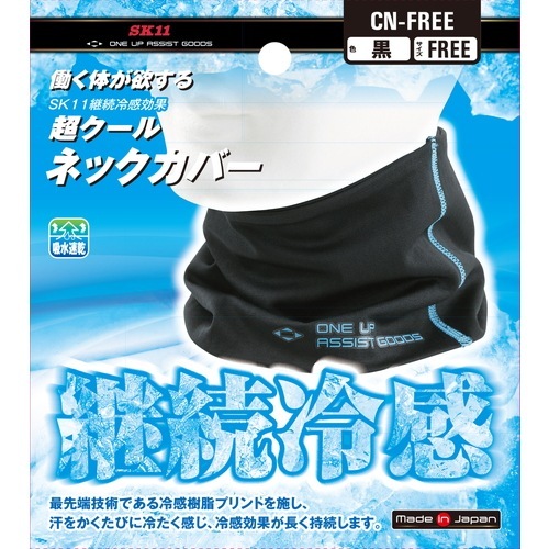 藤原産業 SK11 超クールネックカバー CN-FREE 水分で冷却する冷感