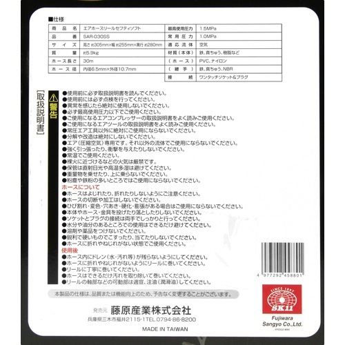 藤原産業 SK11 エアホースリール Sソフト SAR-030SS コンパクトリール 
