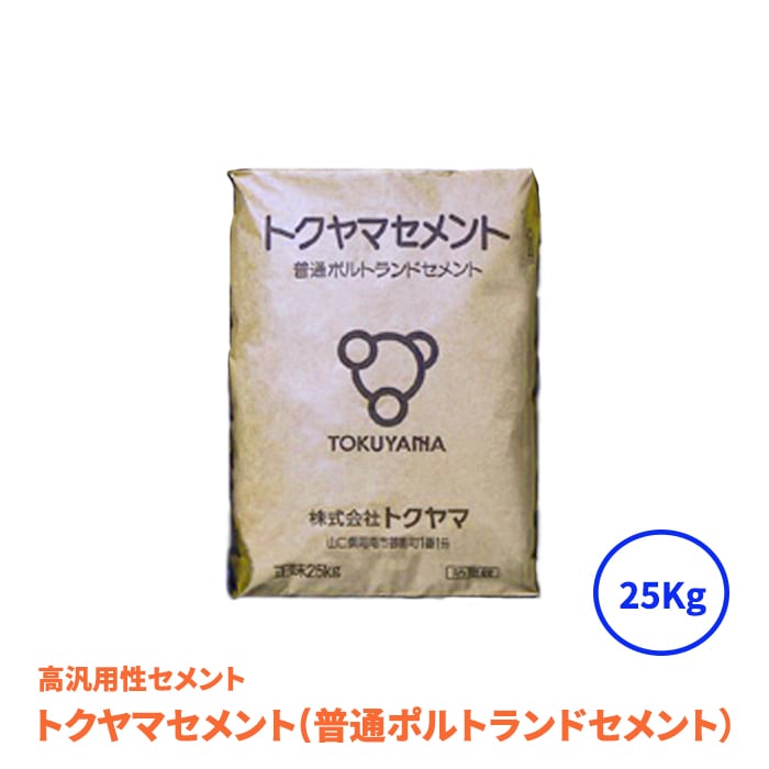 トクヤマセメント(普通ポルトランドセメント) 25kg 土木・建築工事など