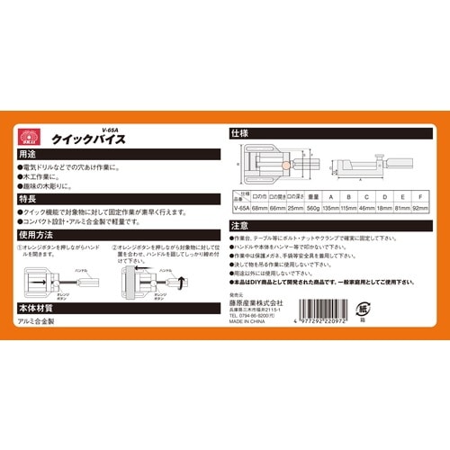 藤原産業 HI-STEEL アルミクイックバイス V-65A アルミ合金製で軽量で