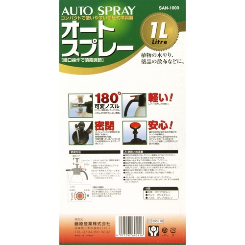 藤原産業 セフティ-3 オートスプレー 1L SAN-1000 可変、ドリフト(飛散