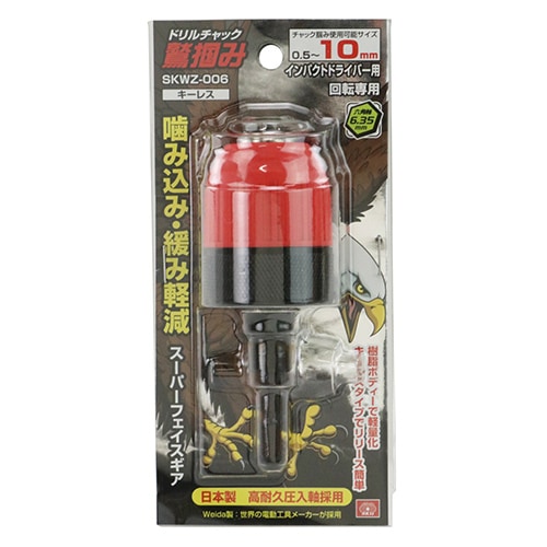 藤原産業 SK11 鷲掴み ドリルチャック キーレス 噛み込み軽減スーパー