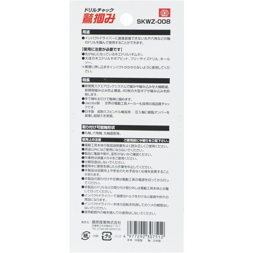 藤原産業 SK11 鷲掴み ドリルチャック キーレス 噛み込み軽減スクエア