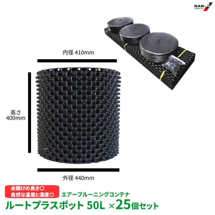 お得なまとめ買いセット】ルートプラスポット 高機能植木鉢 無数