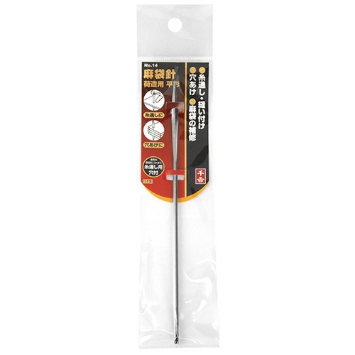 藤原産業 千吉 麻袋針 荷造用 NO.14 糸通し・穴あけに最適です