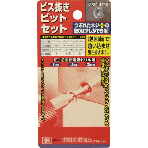 SK11 ビス抜きビット NO.4セット SK11 ビス抜きビットセット No.4