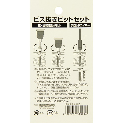 SK11 ビス抜きビット NO.4セット SK11 ビス抜きビットセット No.4