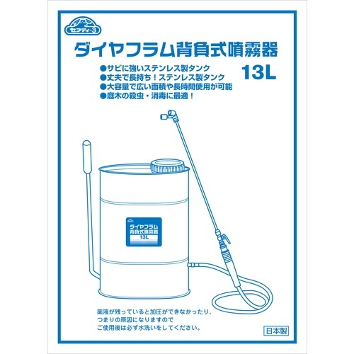 藤原産業 セフティ-3 ダイヤフラム背負式噴霧器 13L 大容量、広い面積
