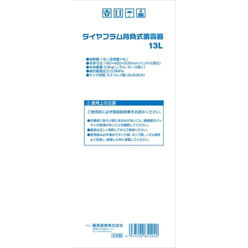藤原産業 セフティ-3 ダイヤフラム背負式噴霧器 13L 大容量、広い面積