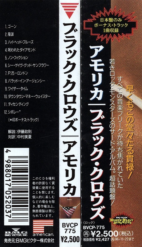 THE BLACK CROWES/amorica. アモリカ ブラック・クロウズ 94年作 国内 ...