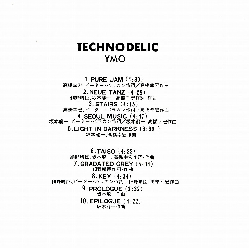 イエロー・マジック・オーケストラ/テクノデリック YMO バンド