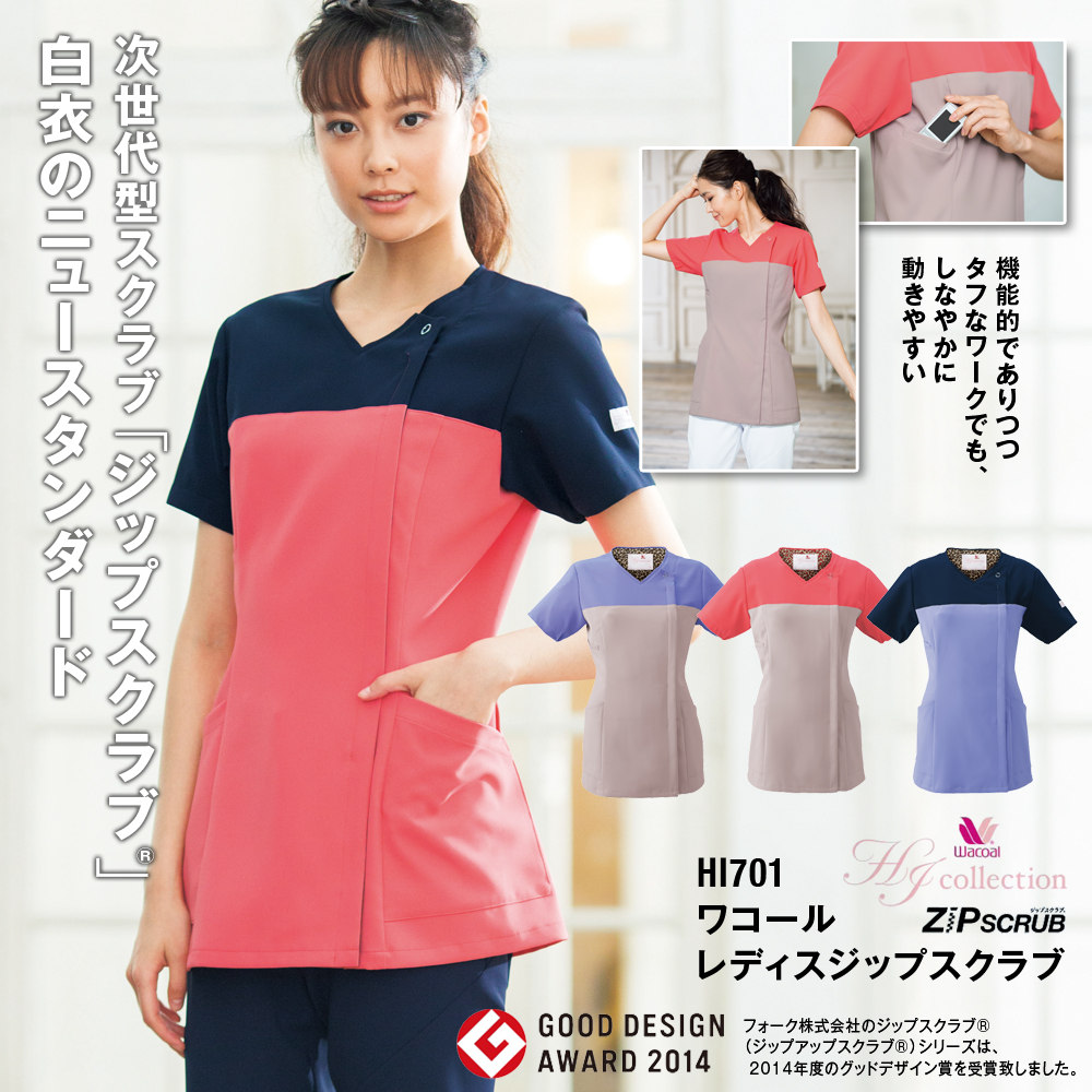 ワコールスクラブ上下セット　HI709　Mサイズ ワコール] Wacoal 【ワコール HI コレクション／スクラブ白衣