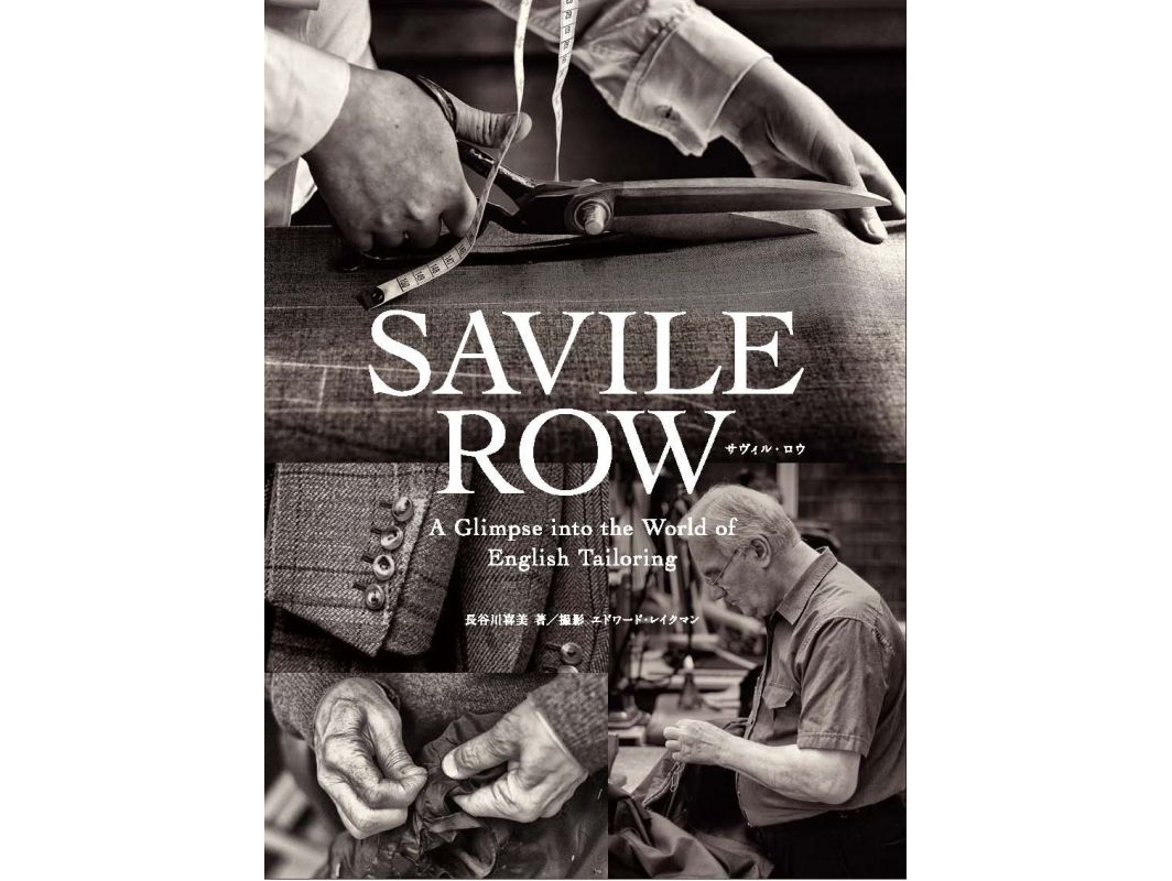 サヴィル・ロウ SAVILE ROW テーラー 紳士服 ヴィジュアルブック サヴィル・ロウ SAVILE ROW テーラー 紳士服 ヴィジュアルブック