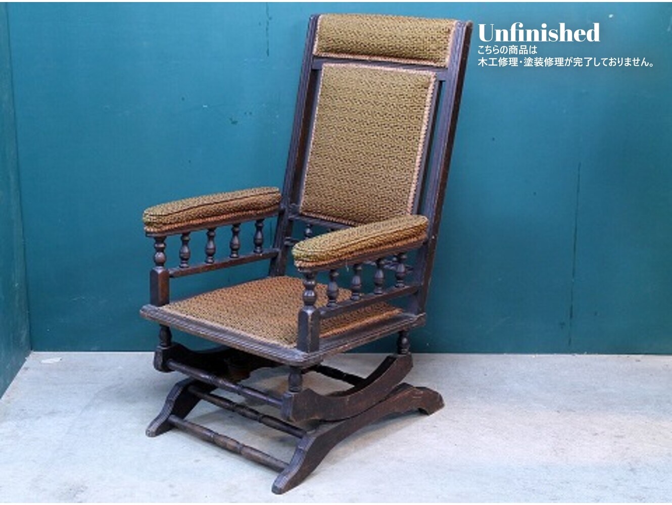 ロッキングチェア