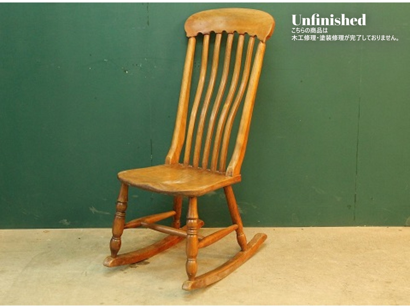 ロッキングチェア