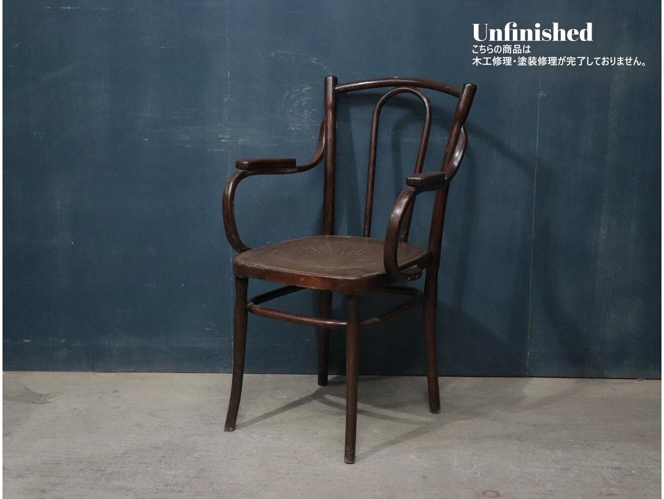 イギリスアンティーク　アームチェア　ベントウッドチェア 英国アンティークのおしゃれな椅子、アーム付きのベントウッド