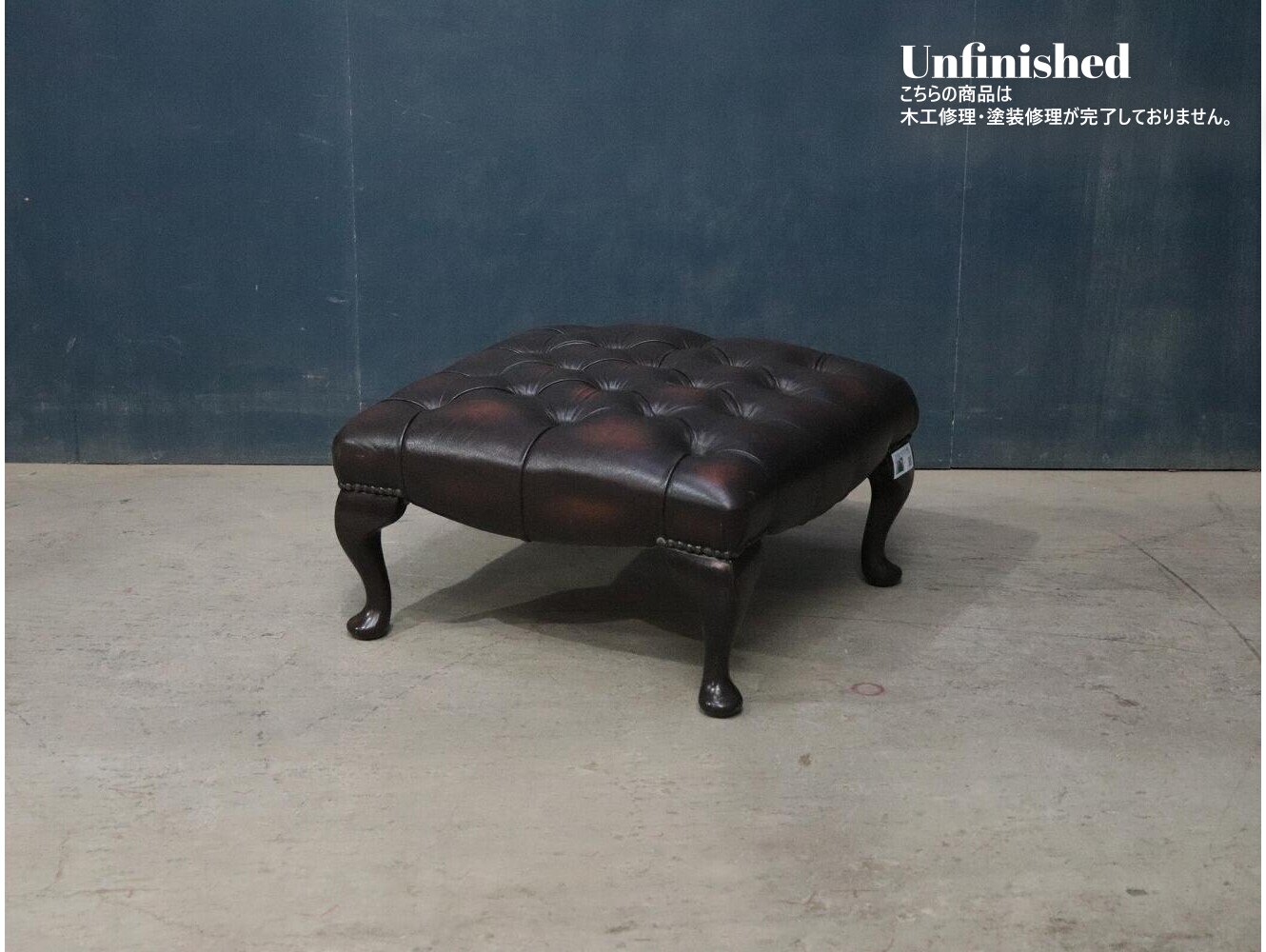 チェスターフィールドフットスツール
