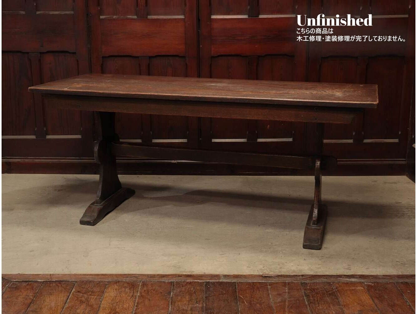 リフェクトリーテーブル