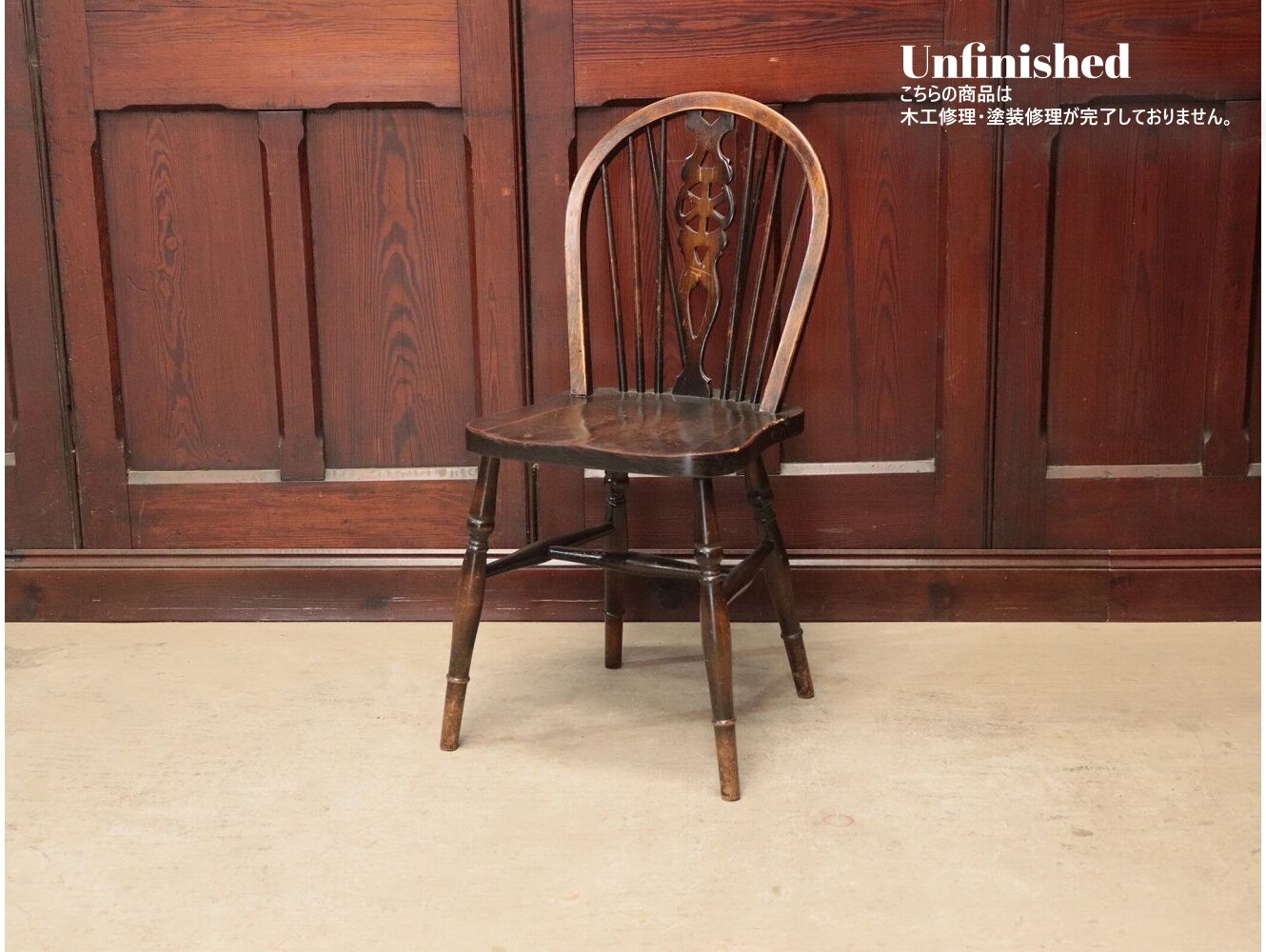 ウインザーチェア