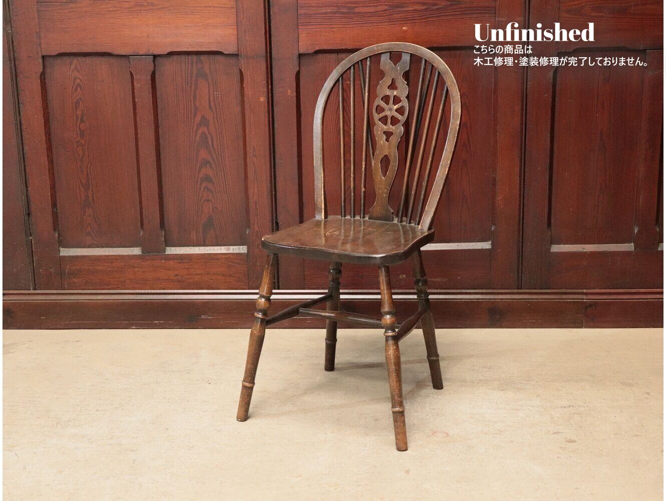 ビンテージ Vバックダイニングチェア ホイールバックチェア 剥離 no2