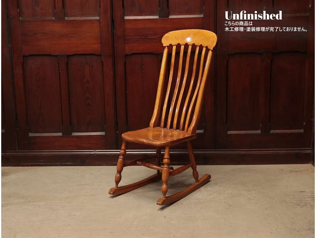 ロッキングチェア