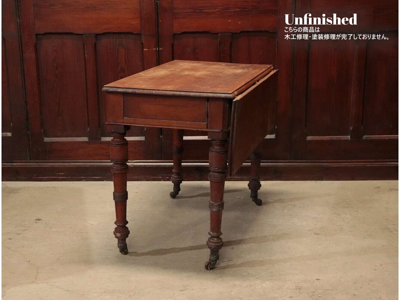 バタフライテーブル