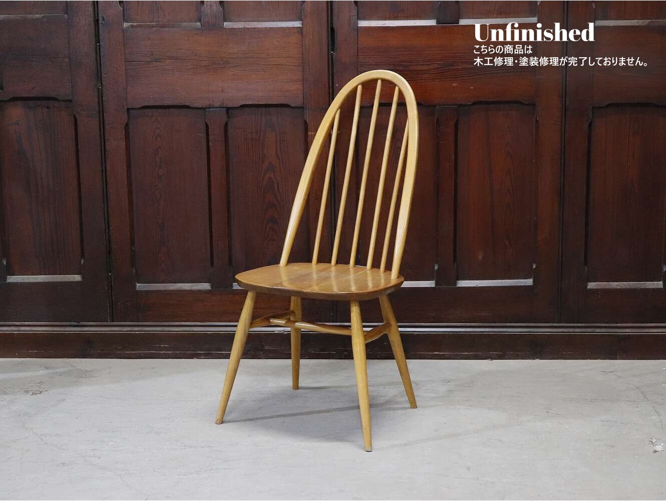 クエーカーチェア ERCOL