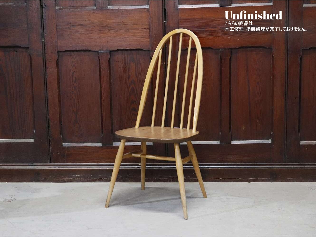 クエーカーチェア ERCOL