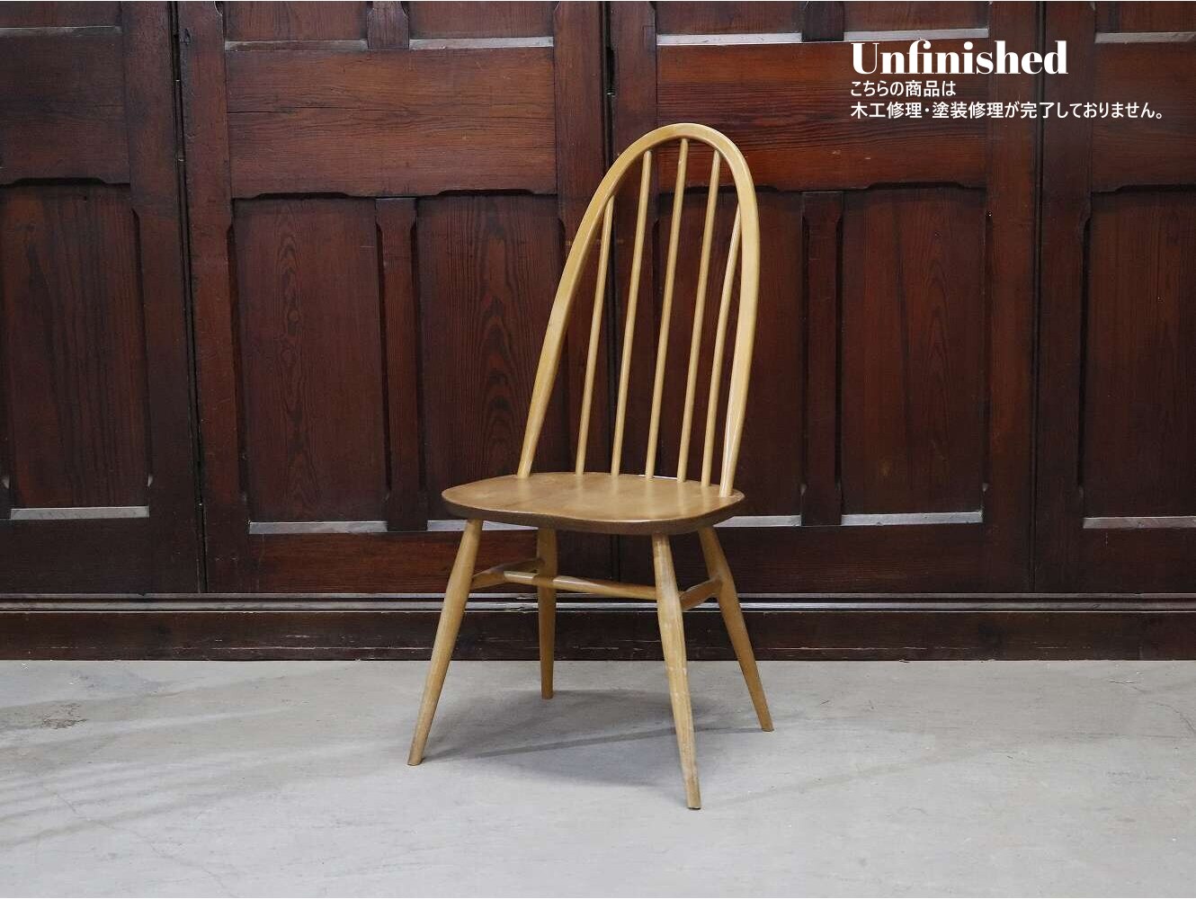 クエーカーチェア ERCOL
