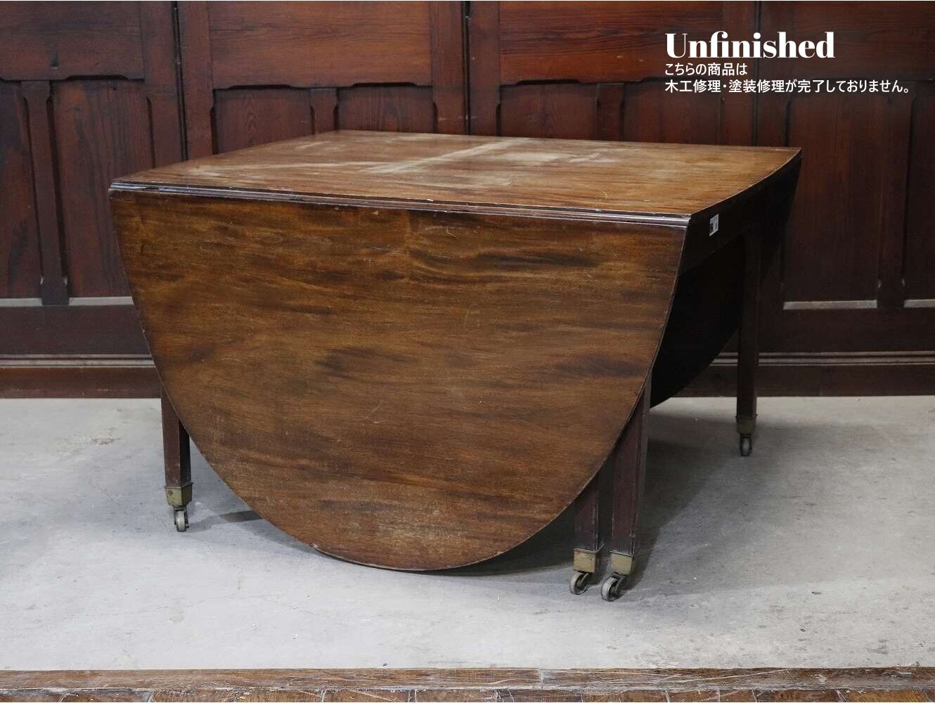 バタフライテーブル